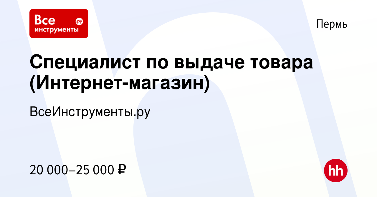 Всеинструменты Ру Интернет Магазин Пермь